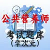 公共营养师