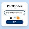 常用端口查询