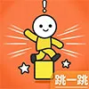 1005-跳一跳