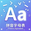 拼音字母表
